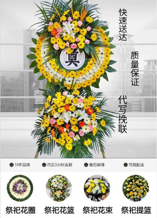 山东青岛胶州市北关街道东谷家庙村花圈代送